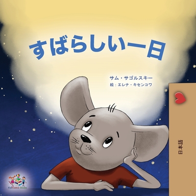 A Wonderful Day (Japanese Book for Kids) - Sam Sagolski