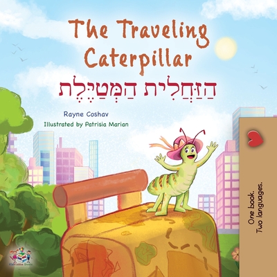 The Traveling Caterpillar (English Hebrew Bilingual Children's Book) - Rayne Coshav