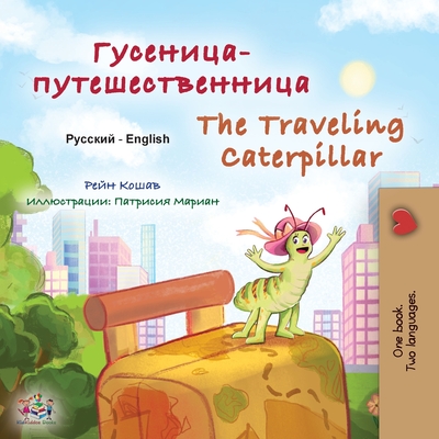 The Traveling Caterpillar (Russian English Bilingual Children's Book) - Rayne Coshav