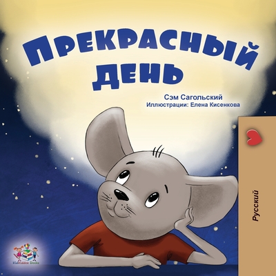 A Wonderful Day (Russian Book for Kids) - Sam Sagolski