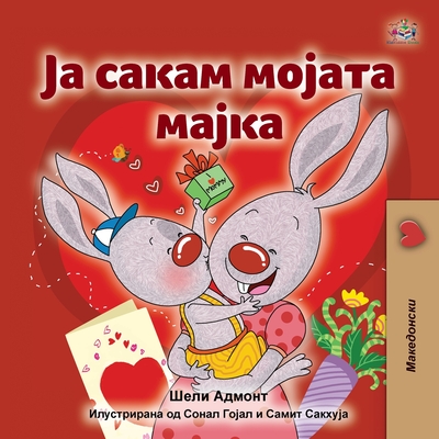 I Love My Mom (Macedonian Children's Book) - Shelley Admont