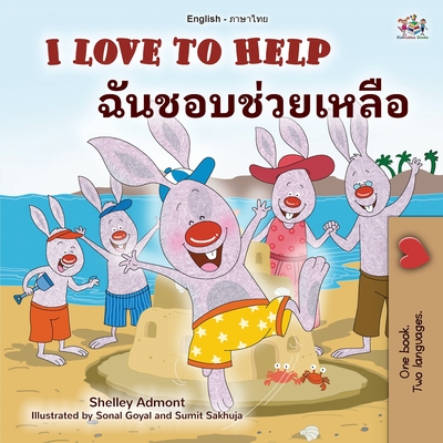 I Love to Help (English Thai Bilingual Children's Book) - Shelley Admont