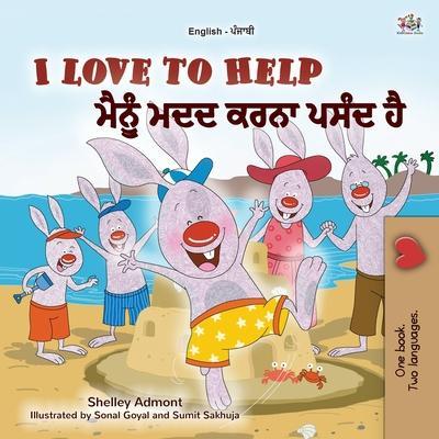 I Love to Help (English Punjabi Bilingual Children's Book - Gurmukhi) - Shelley Admont