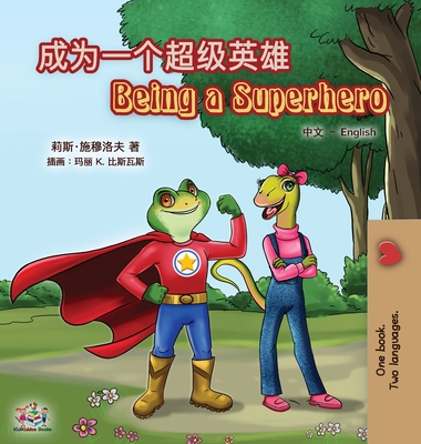 Coperta cărții 'Being a Superhero (Chinese English Bilingual Book for Kids): Mandarin Simplified - Liz Shmuilov'