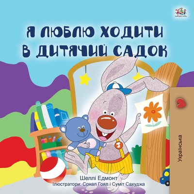 I Love to Go to Daycare (Ukrainian Children's Book) - Shelley Admont