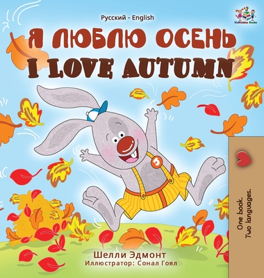 I Love Autumn (Russian English Bilingual Book) - Shelley Admont