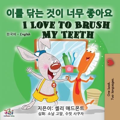Coperta cărții 'I Love to Brush My Teeth (Korean English Bilingual Book) - Shelley Admont'
