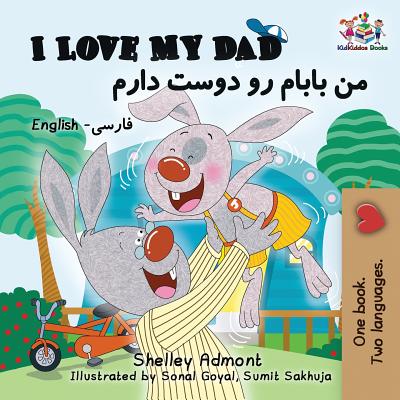 I Love My Dad (Bilingual Farsi Kids Books): English Farsi Persian Children's Books - Shelley Admont
