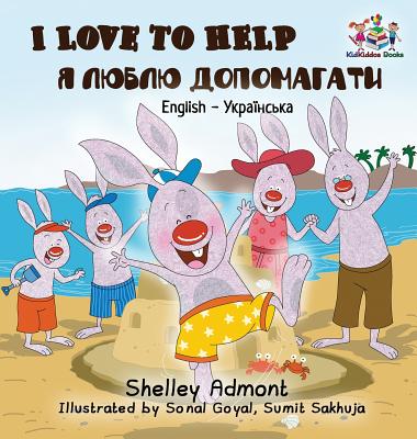 I Love to Help: English Ukrainian - Shelley Admont