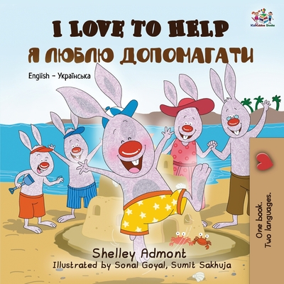 I Love to Help: English Ukrainian - Shelley Admont