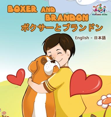 Boxer and Brandon (English Japanese Bilingual Book) - Kidkiddos Books