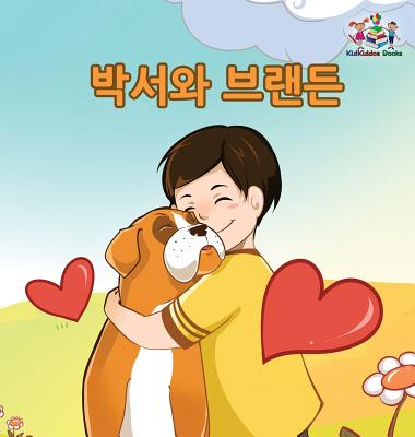 Boxer and Brandon - Korean edition - Kidkiddos Books