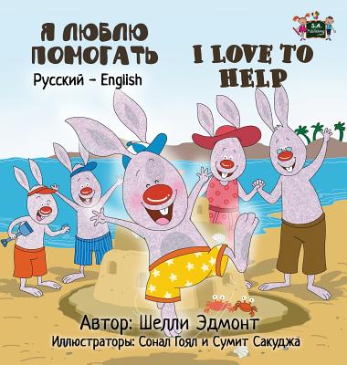 I Love to Help: Russian English Bilingual Edition - Shelley Admont