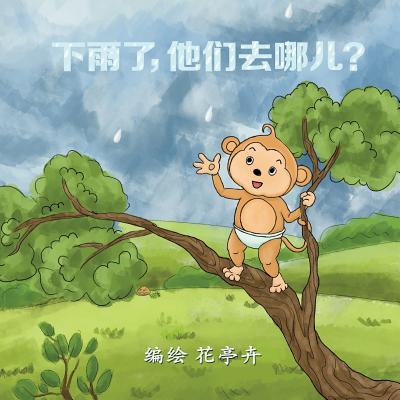 Where Do They Go When It Rains? (English-Chinese Bilingual Edition) - Helen H. Wu