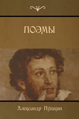 Poems - Alexander Pushkin