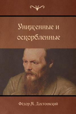 The Insulted and Injured - Fyodor M. Dostoevsky