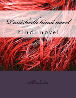 Pratishodh: Hindi Novel - Akhil Chandra