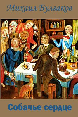 Sobach'e Serdce - Mikhail Bulgakov