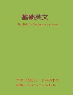English for Beginners (in Chinese) - Frank Chi-liang Yu