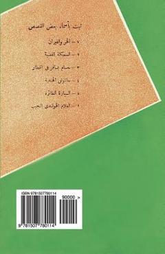 Coperta cărții 'Arabic Six Children's Stories - Selim Hakim'