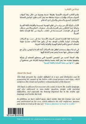 The Pleasure of Learning Reading in Arabic - متعة تعلم القراء - Hind Aboubakr