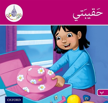 Arabic Club Readers: Pink Band: My Suitcase - 