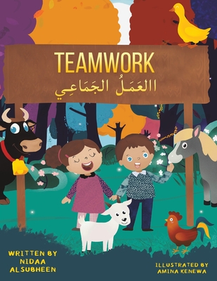 Teamwork االعَمَلُ الجَمَاعِي - Nidaa Alsubheen
