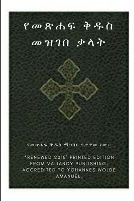 Ethiopian Bible Society's Amharic Holy Bible Dictionary - Yohannes Wolde Amanuel