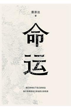 Poza produsului 命运 - 蔡崇达