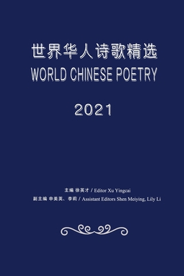 World Chinese Poetry 2021: 世界华人诗歌精选2021 - Yingcai Xu