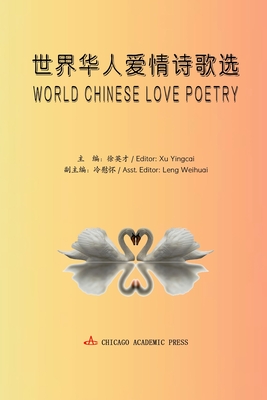 World Chinese Love Poetry: 世界华人爱情诗歌选 - Yingcai Xu
