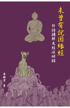 Coperta cărții '未曾有說因緣經，白話講解及經法研探 - Sheng Chang Hwang'