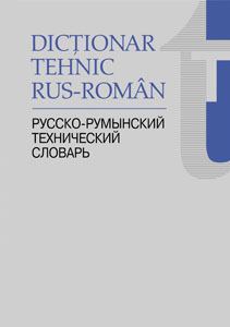 Coperta cărții 'Dictionar Tehnic Rus-Roman'