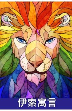 Poza produsului 伊索: Aesop's Fables, Chinese edition - Aesop