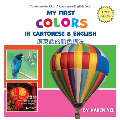 My First Colors in Cantonese & English: A Cantonese-English Picture Book - Karen Yee