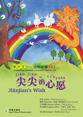 尖尖的心愿 Jianjian's Wish - Yuet-wan Lo