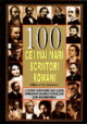 Coperta cărții '100 cei mai mari scriitori romani 2008'