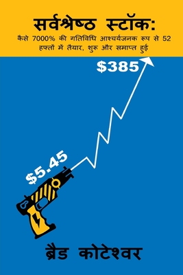 Coperta cărții 'The Perfect Stock - Sarvashreshth Stock (Hindi Edition) - Brad Koteshwar'