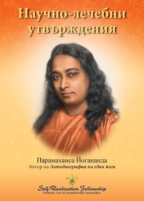 Научно-лечебни утвържде& - Paramahansa Yogananda