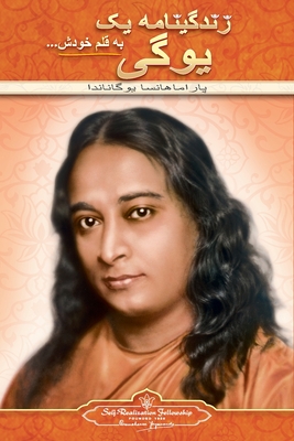 Autobiography of a Yogi (Farsi) - Paramahansa Yogananda