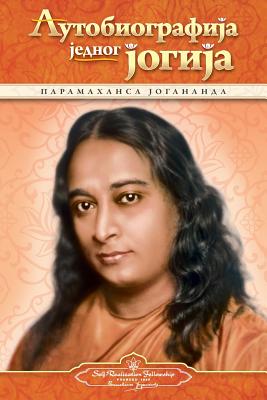Autobiography of a Yogi - Serbian - Paramahansa Yogananda