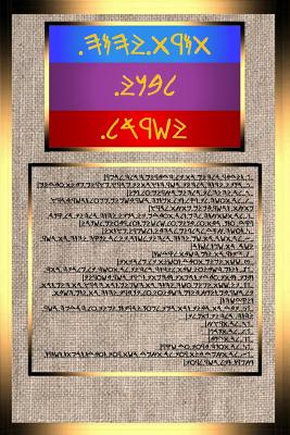 The Standard Israelite National Torah (Ancient Hebrew Torah): Ancient Hebrew Torah - Yahutsadeqnu