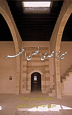 Mirza Mehdi, Ghusn-i-Athar - Boris Handal