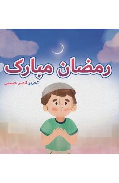 Poza produsului Ramadan Mubarak - Lambkinz