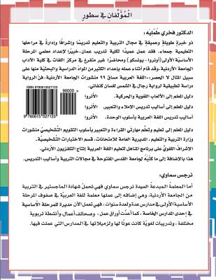 1st Grade Learning Arabic Language Step - By - Step Approach Workbook Part 1 Third Edition: This Book Has Everything You Need to Know to Teach First G - Fakhri Tommalieh (phd)