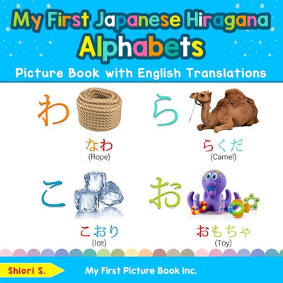 My First Japanese Hiragana Alphabets Picture Book with English Translations: Bilingual Early Learning & Easy Teaching Japanese Hiragana Books for Kids - Shiori S