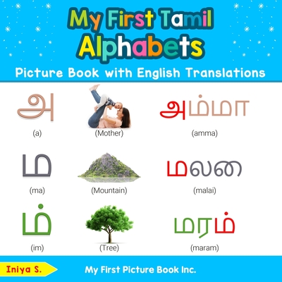 My First Tamil Alphabets Picture Book with English Translations: Bilingual Early Learning & Easy Teaching Tamil Books for Kids - Iniya S