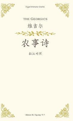 Coperta cărții 'The Georgics: a Chinese translation - Vergil'