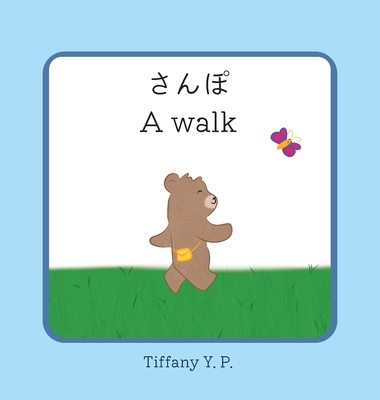 A Walk - Sanpo: Bilingual Children's Book in Japanese and English - Tiffany Y. P.