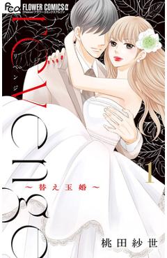 Coperta cărții 'Revenge: Kaedama Kon Vol. 1 - Sayo Momota'